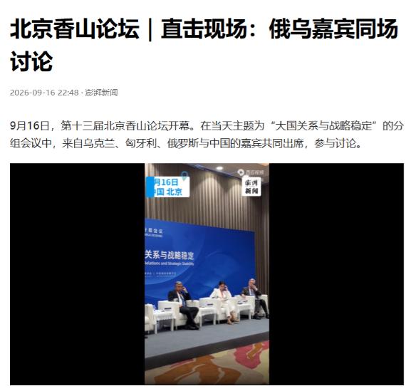 普京此番走了一着险招！香山论坛上，俄罗斯甩出一颗令满座哗然的惊雷——作为莫斯科代