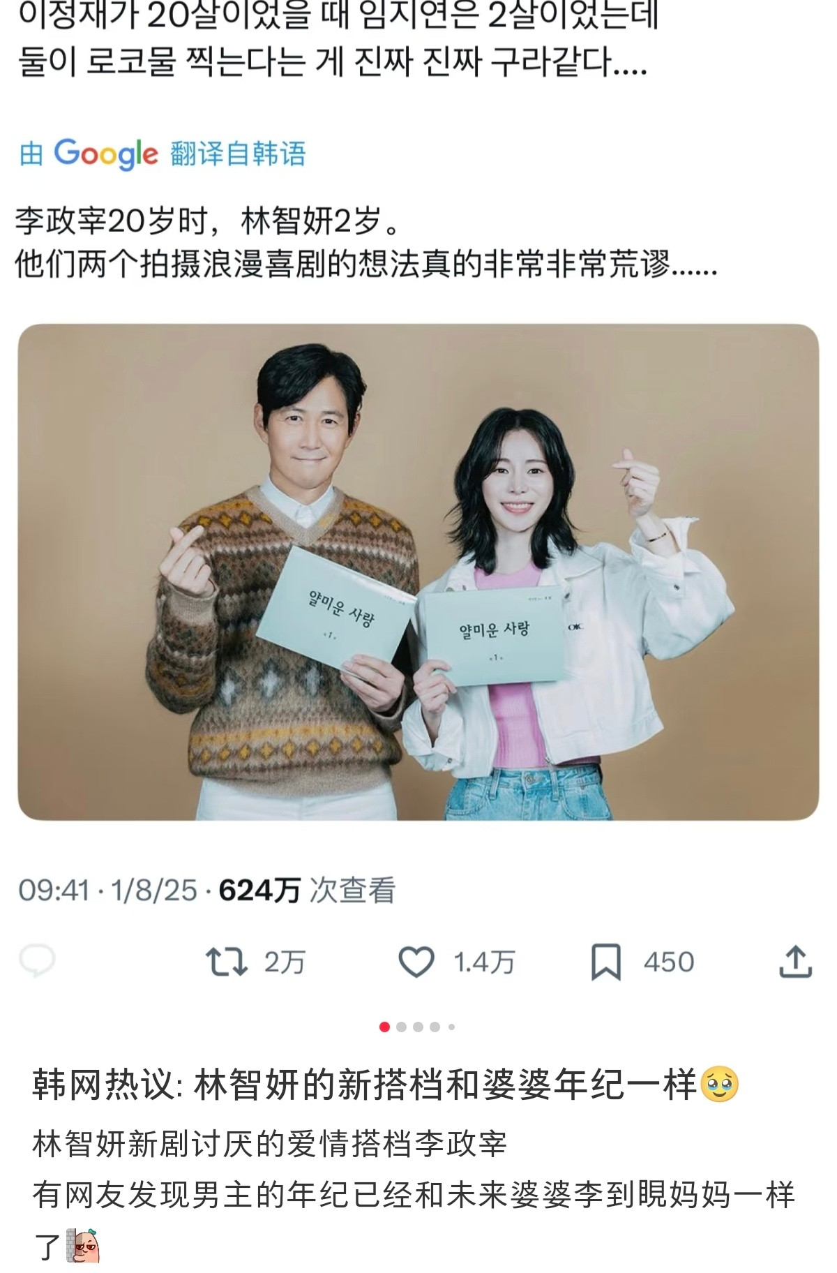 林智妍和李政宰居然要演情侣了​​​