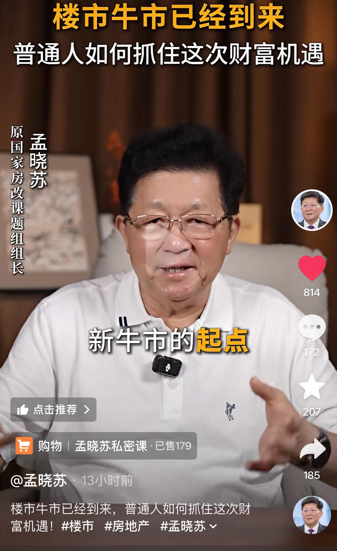 大牛市就要来了，房地产之父孟总让你们要做好准备！！著名房地产专家，北大高材生，