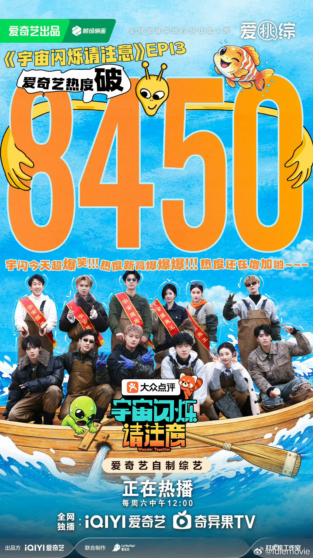 白鹿综艺飞行一期热度白鹿不愧是平台财神“爷”，直接带飞，剧粉盘、路人缘、国民度的