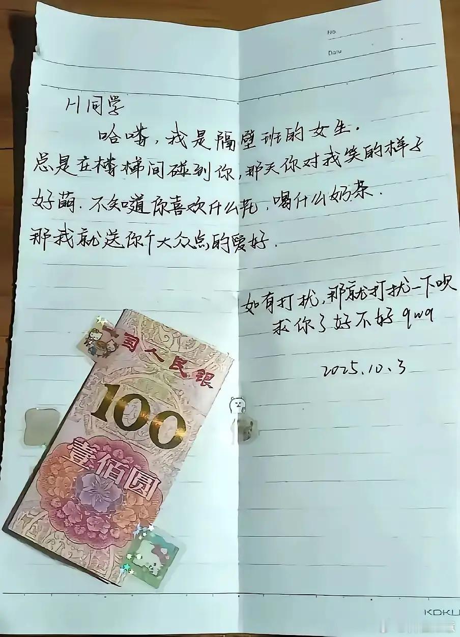 一封“搭讪”信，体现了女性主动人格强化的时代精神这是一张女生“搭讪”男生的便条，