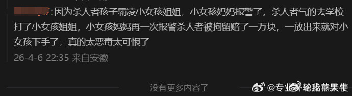 安徽6岁失联女童确认遇害犯罪嫌疑人是一名35岁的女性，疑似熟人作案。网传因为学校