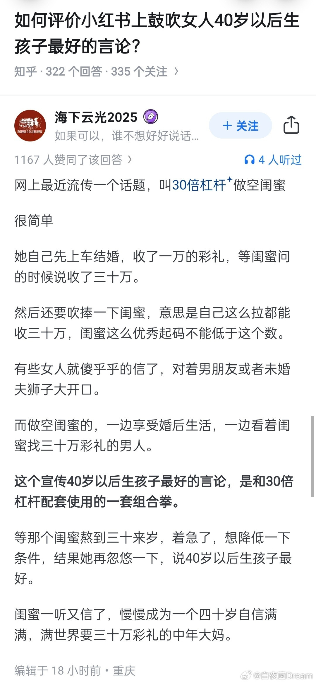 如何评价鼓吹女人40岁以后生孩子最好的言论？