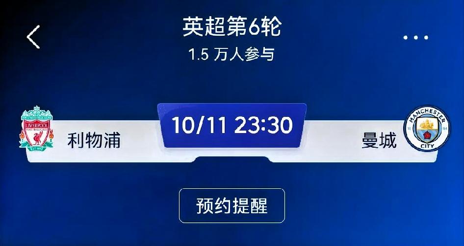 利物浦vs曼城（英超第6轮｜安菲尔德，英超争冠焦点大战）利物浦取胜路径