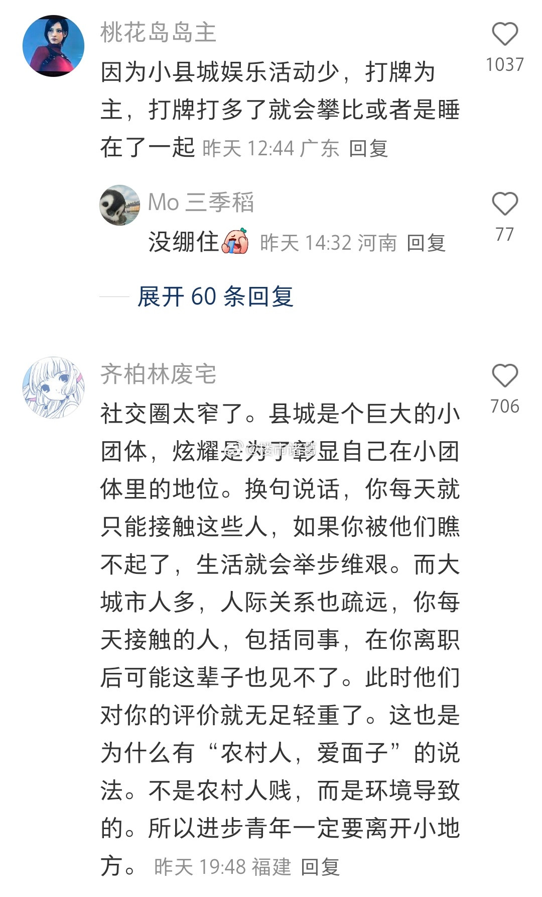 小县城为什么感觉比大城市还爱攀比？