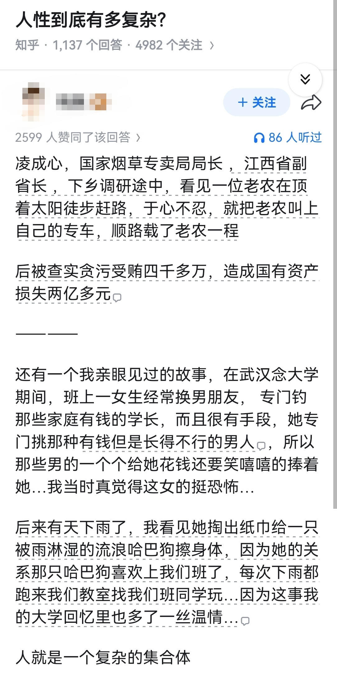 人性到底有多复杂？​​​