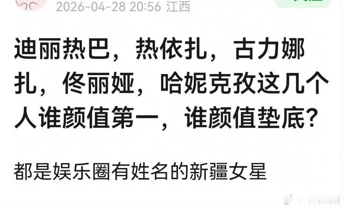 感觉还是哈尼克孜最好看