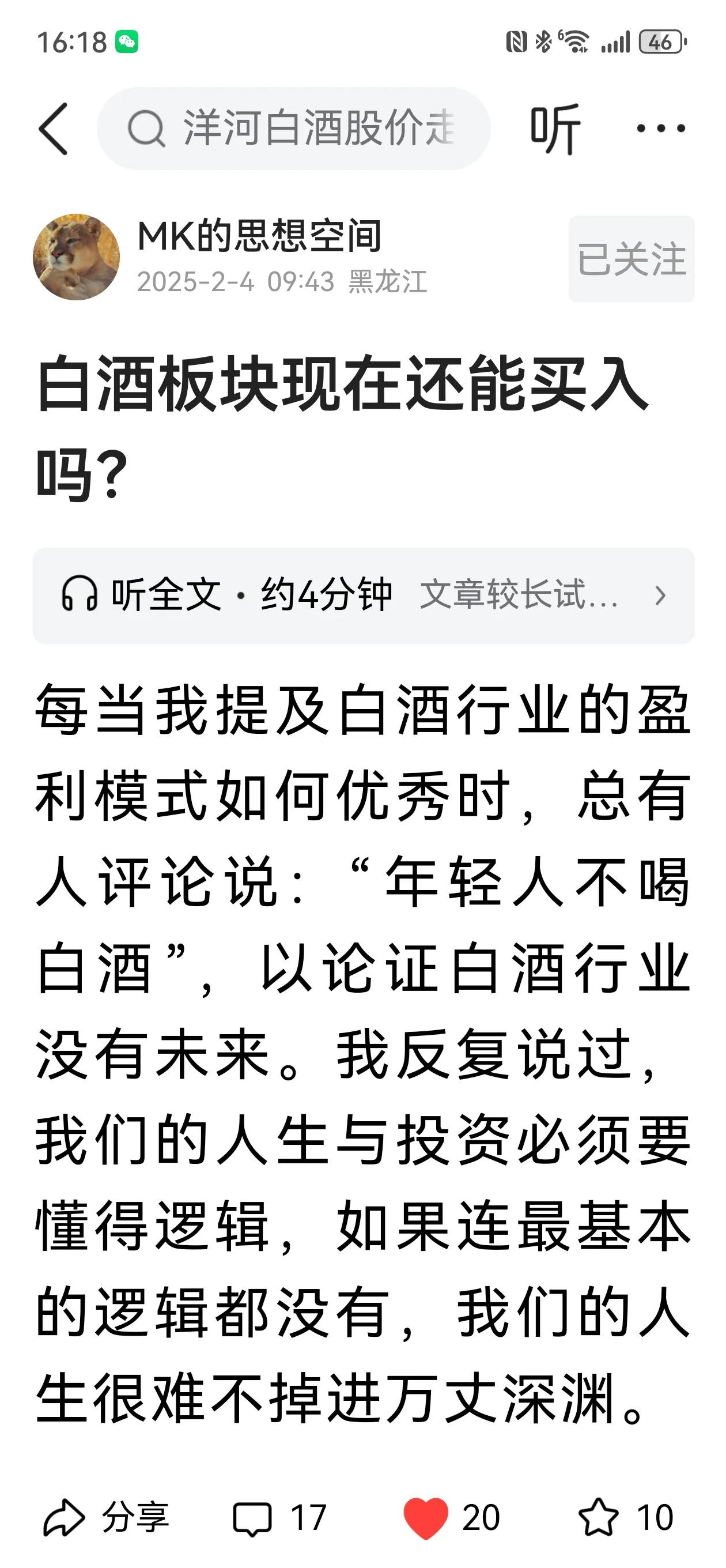 这是一篇很棒的从人性角度剖析白酒投资的文章，反驳了“年轻人不喝白酒，白酒致癌，白