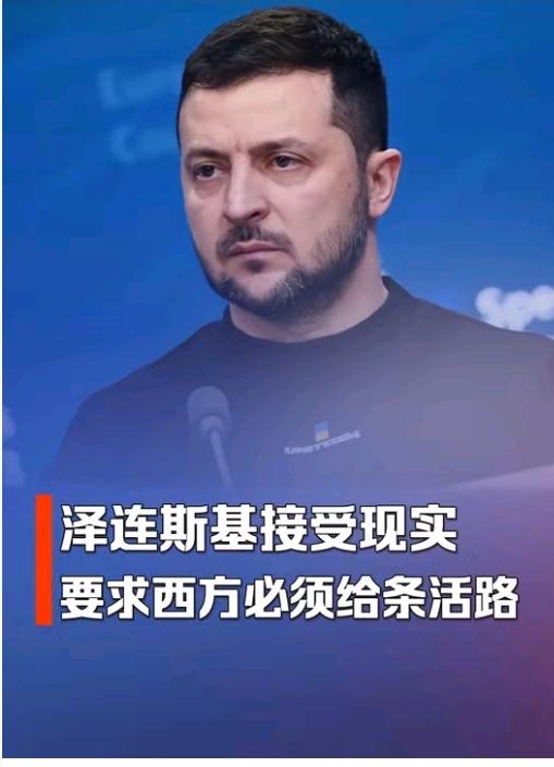 泽连斯基终于让步了，同意乌举行新总统选举，被西方塑造成抗俄英雄，现在泽连斯基却被