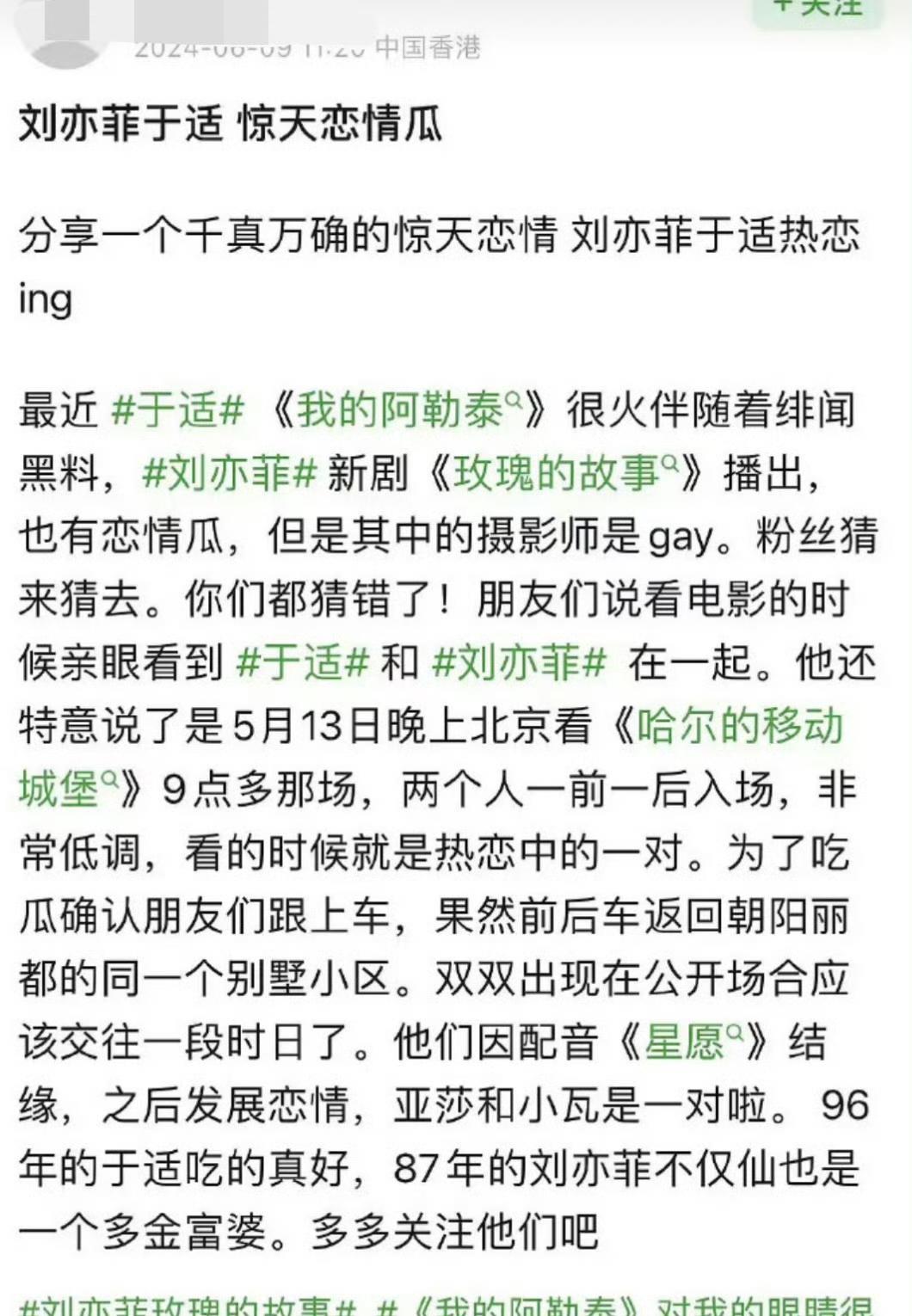 于适、刘亦菲恋情？？？太扯了吧？