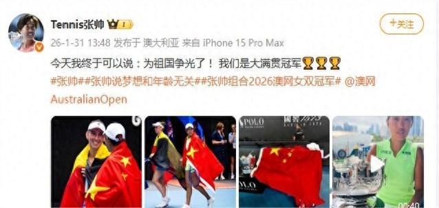欣慰的是，沉默已久的张帅再次发声，依旧是语出惊人：今天我终于可以说为祖国争光了！