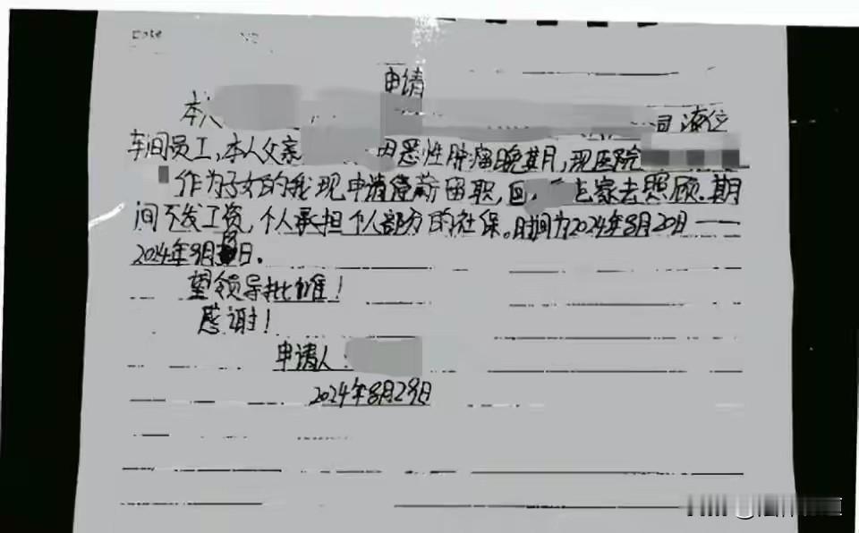 父亲病危请假被拒，父亲去世当天被辞退！法院：判赔70000元，公司输得不冤。