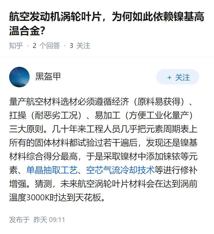 航空发动机涡轮叶片，为何如此依赖镍基高温合金？
