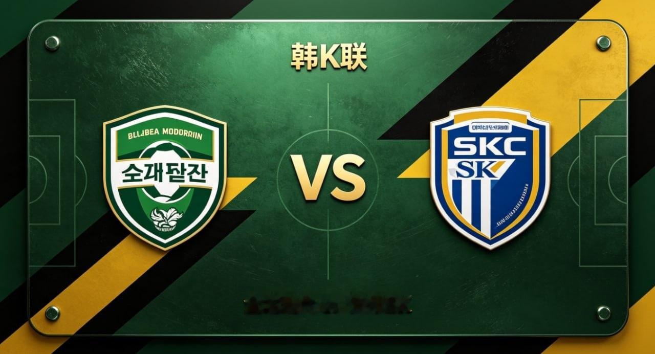 韩K联19:00全北现代vs济州SK全北现代的深层竞技思维，是「平