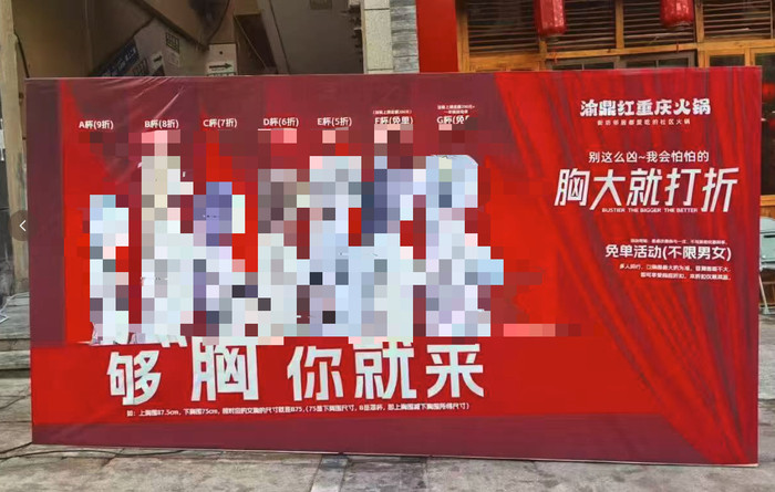 重庆一火锅店打广告“胸大打折”被指低俗营销, 律师: 涉嫌违反广告法