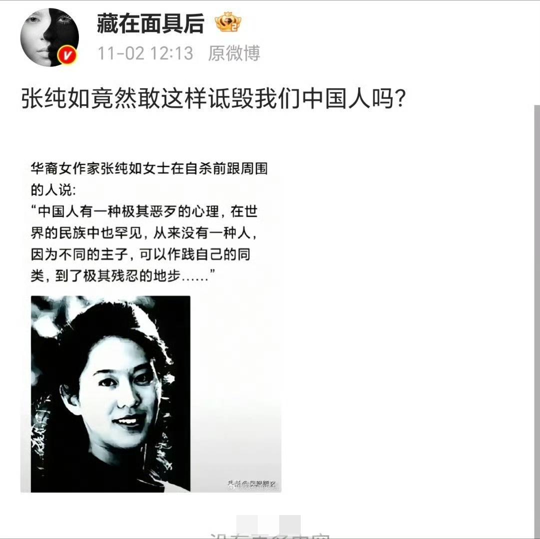 大V发博造谣抹黑张纯如被禁言！张纯如在日本被造谣，在美国被骚扰不堪自杀，想不到