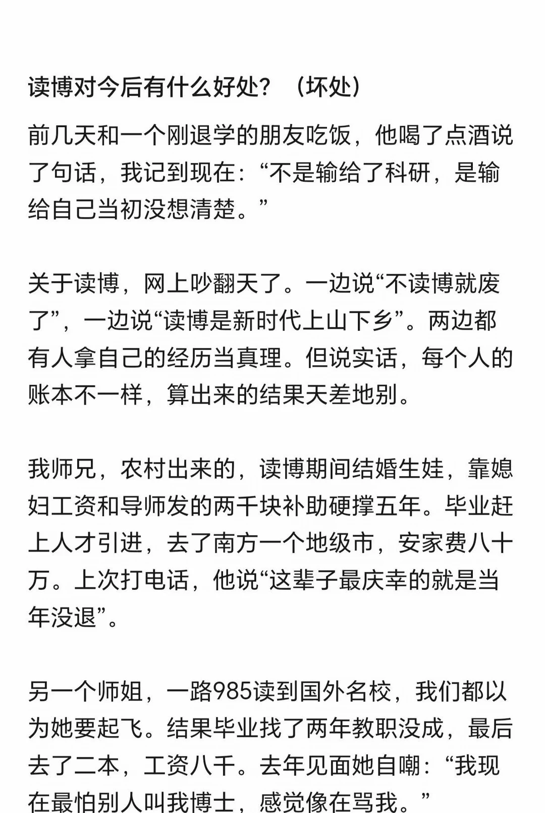 读博以后有什么好处（坏处）