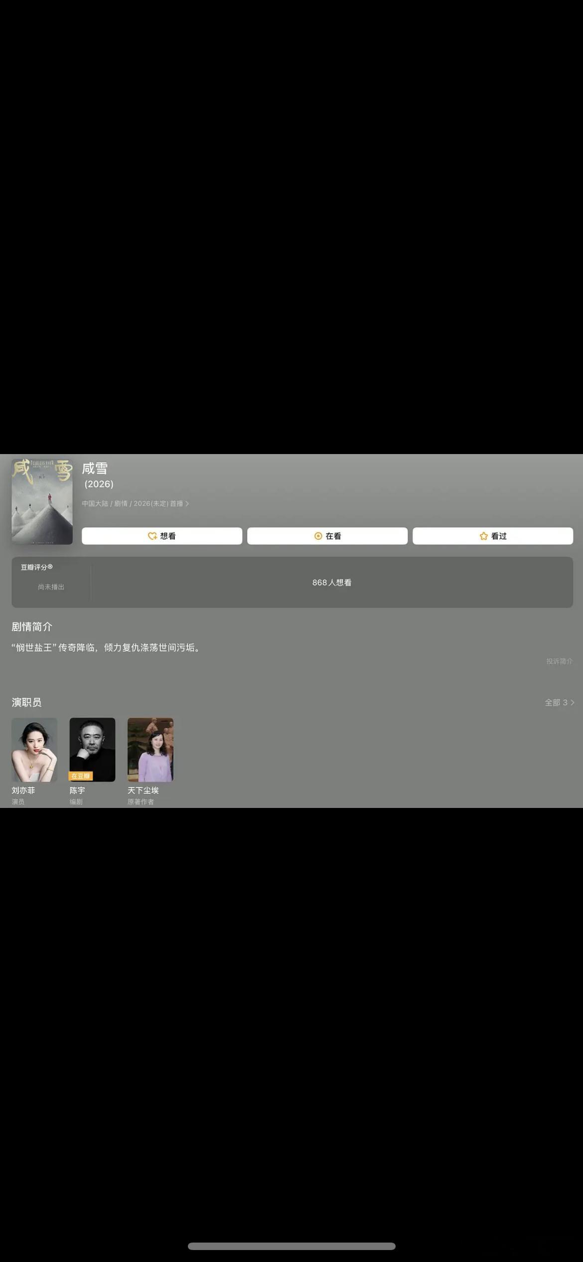 咸雪如果刘亦菲不要了的话，你觉得谁来演比较合适​​​