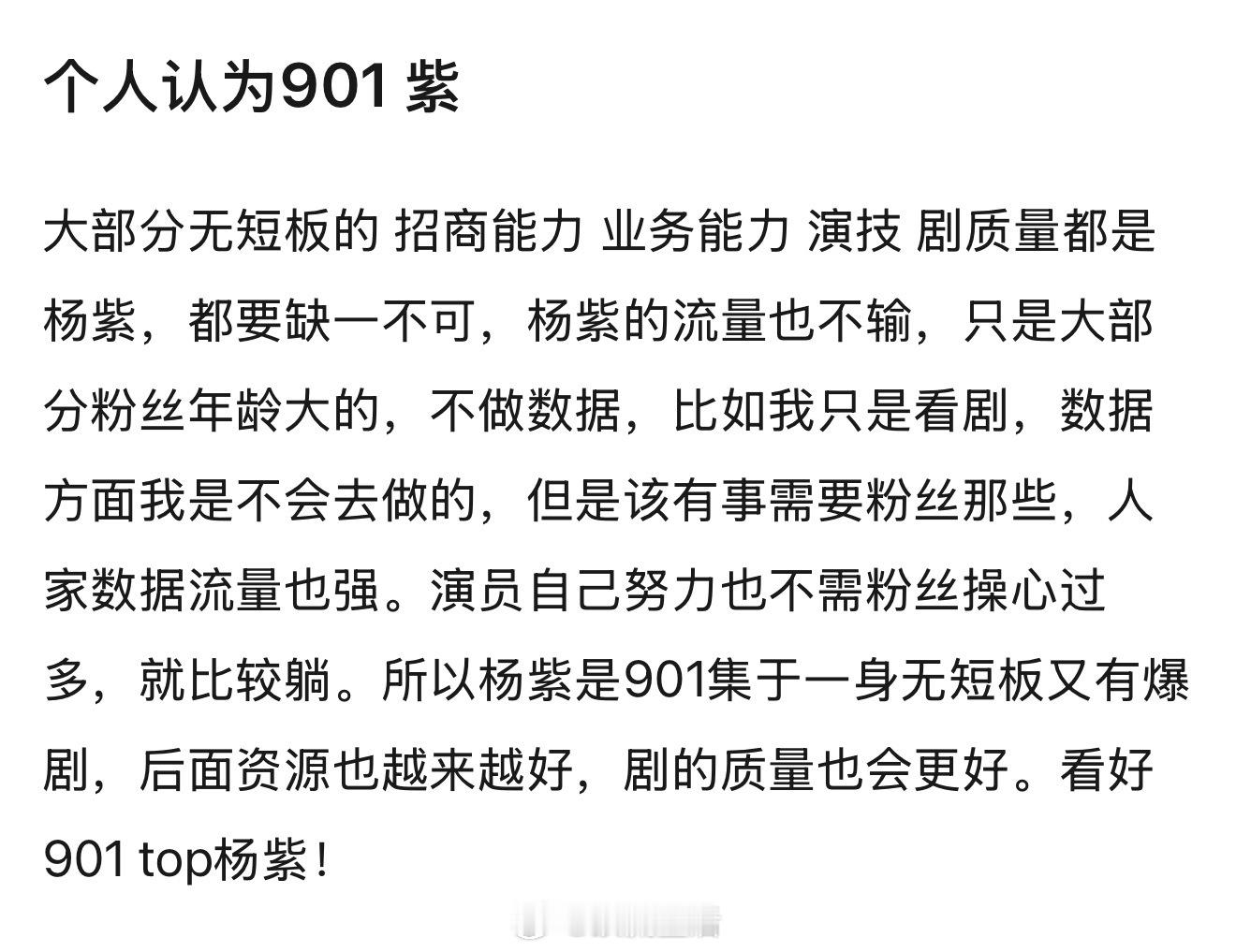 901是杨紫，这是没有任何争议的。​​​