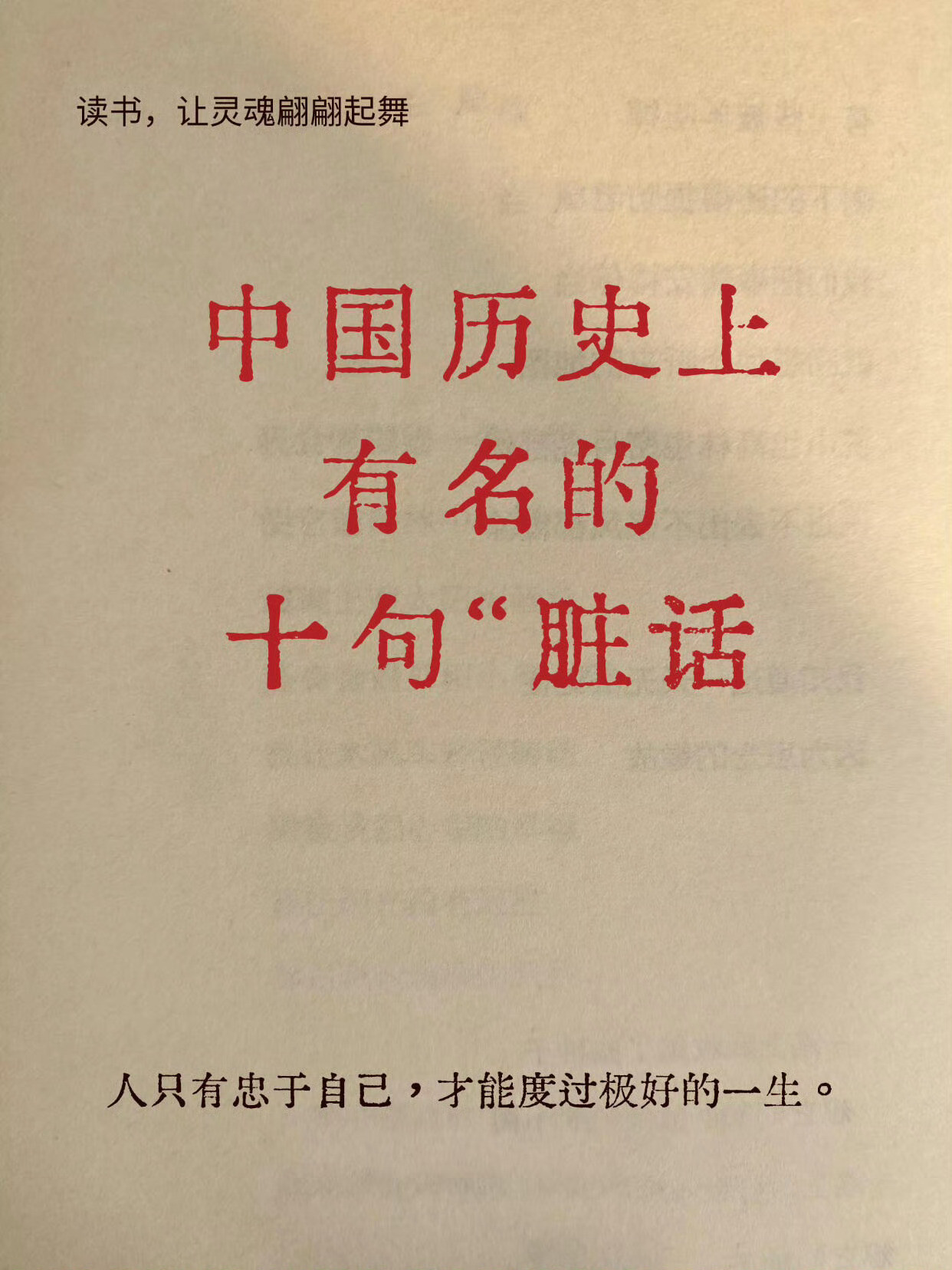 中国历史上有名的十句“脏话”​​​