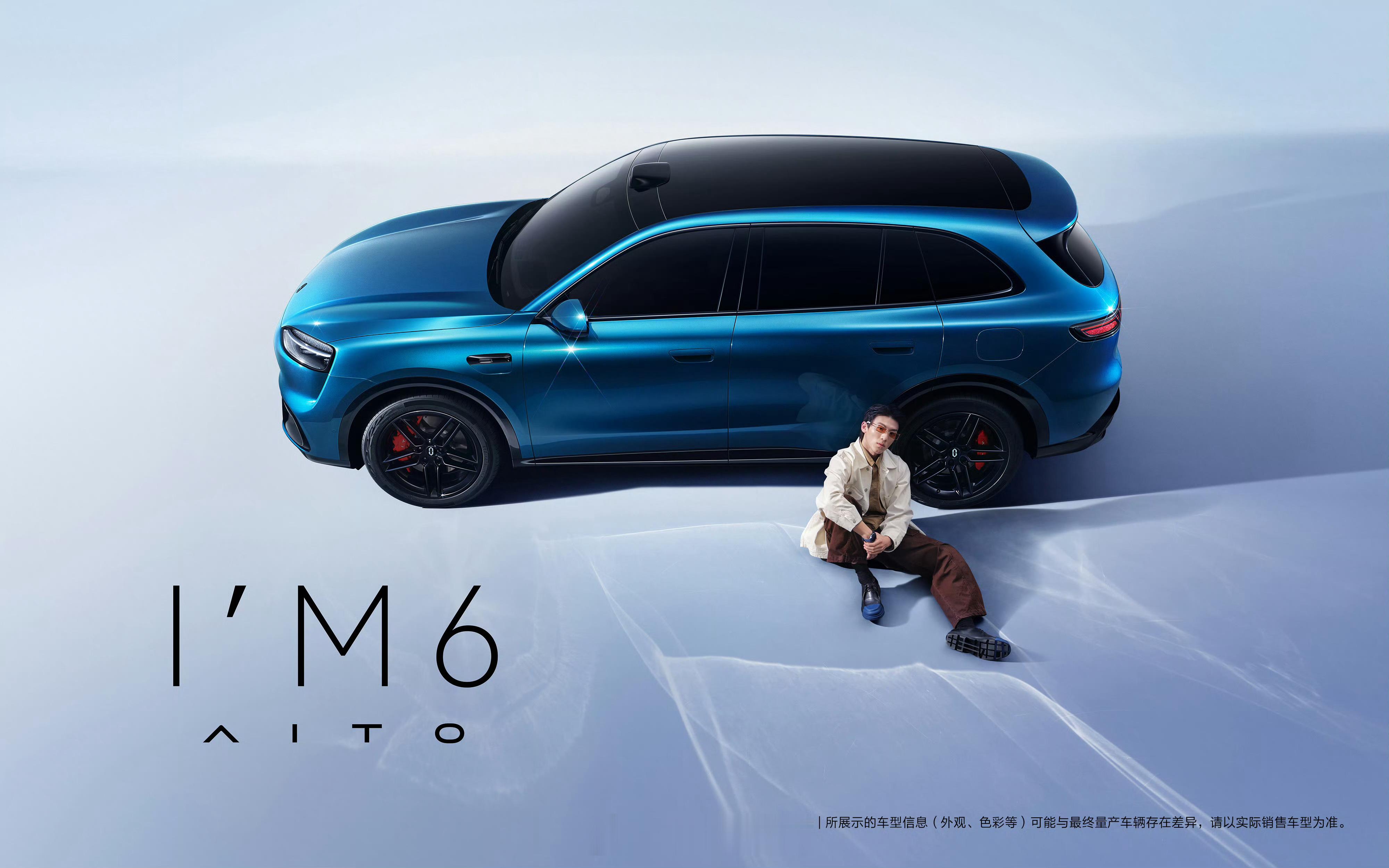 问界M6问界M6官图来了。