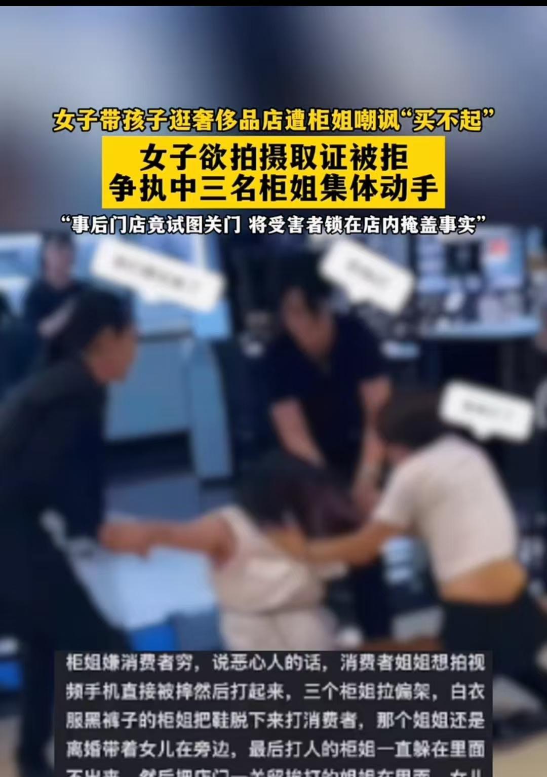 安徽，一名女子带着女儿逛奢侈品店，结果被店员嘲笑。女子想录视频取证，却被店员脱下