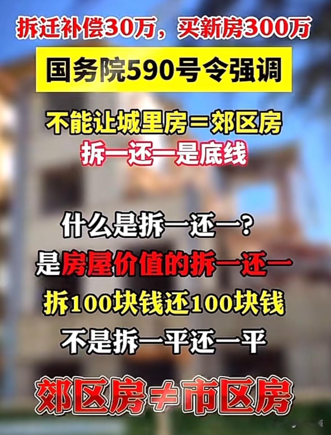 拆迁补偿“拆一还一”通俗解读大家伙儿注意了！现在咱们聊个拆迁的关键事儿——