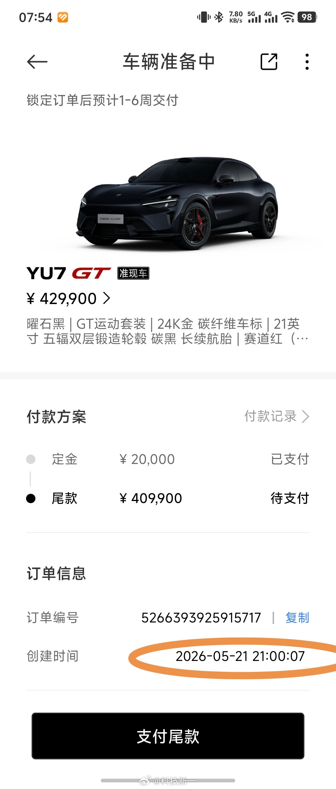 我的YU7GT大满配准现车7秒下的单，这都快等3周了，为啥还是一点动静没有？有