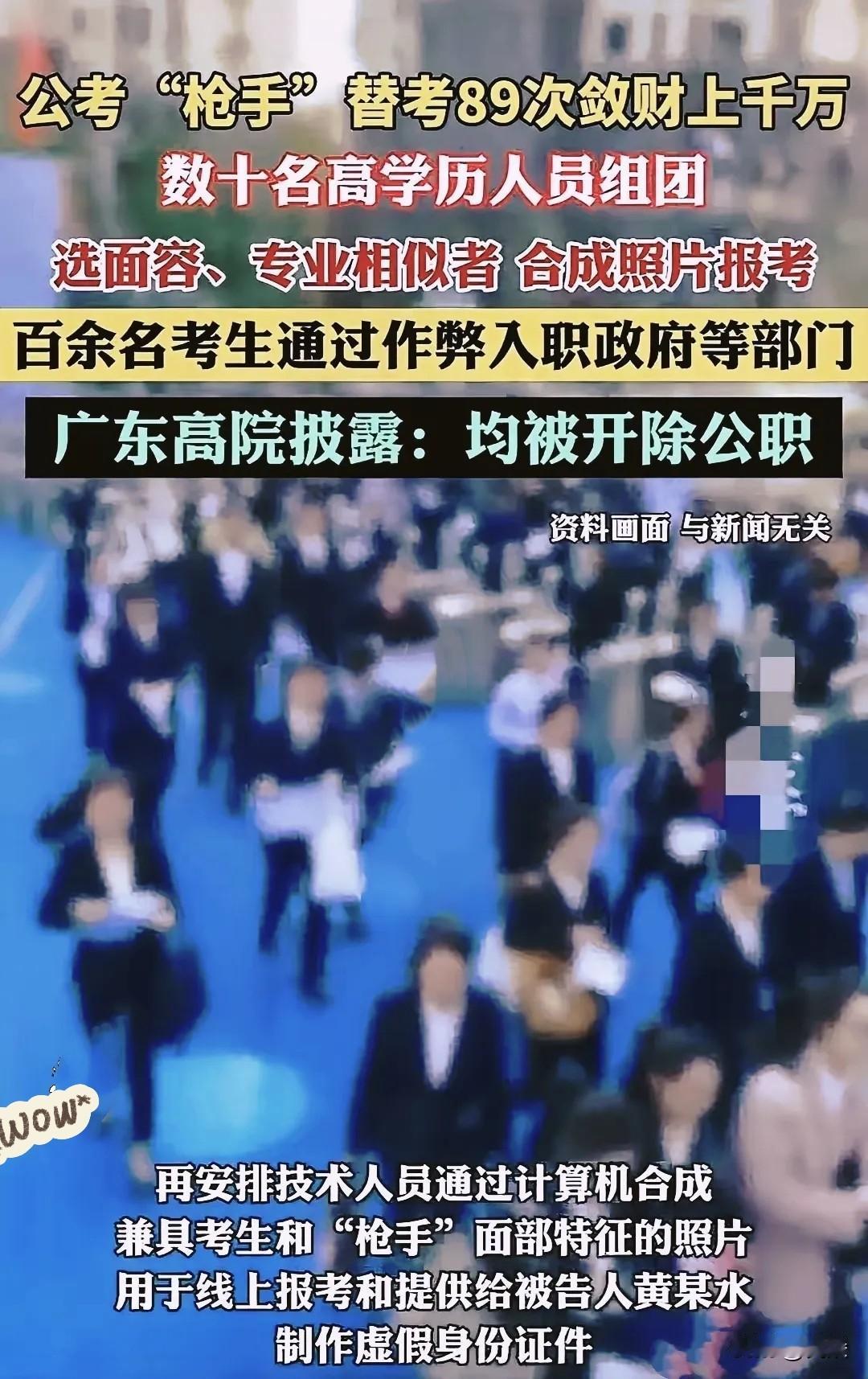 最近看了一条新闻，我真的被震惊到了，居然还可以玩，广东一百多名考生通过作弊