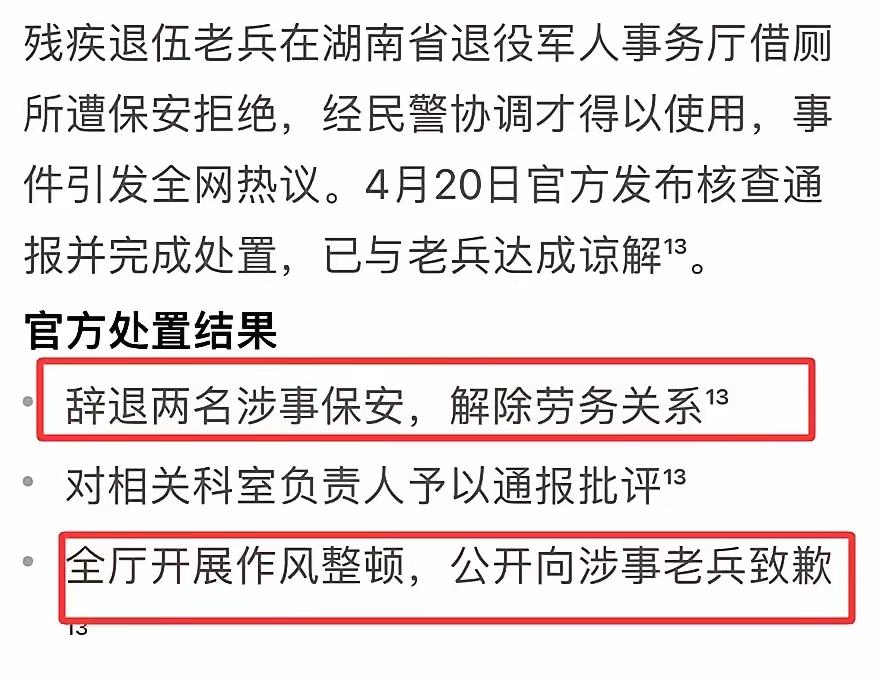 问题是领导都同意入厕，保安为什么还阻拦，他算什么东西，令人难以接受。最冷的是