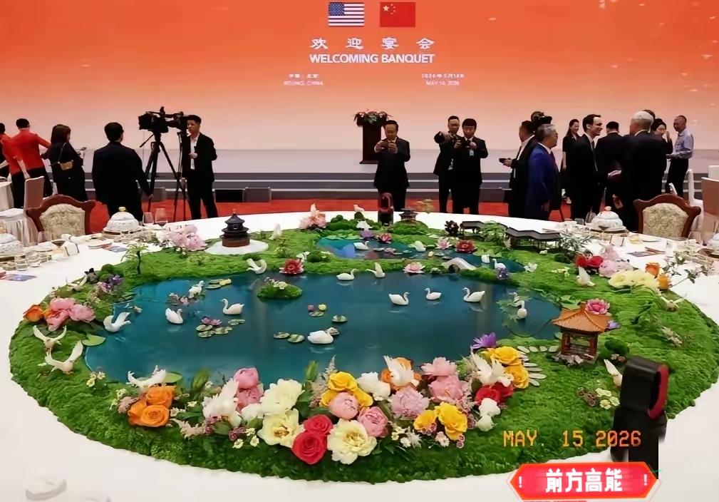 这场高端晚宴，真正惊艳世界的不是首富，而是桌上的中国匠心。一场备受瞩目的晚