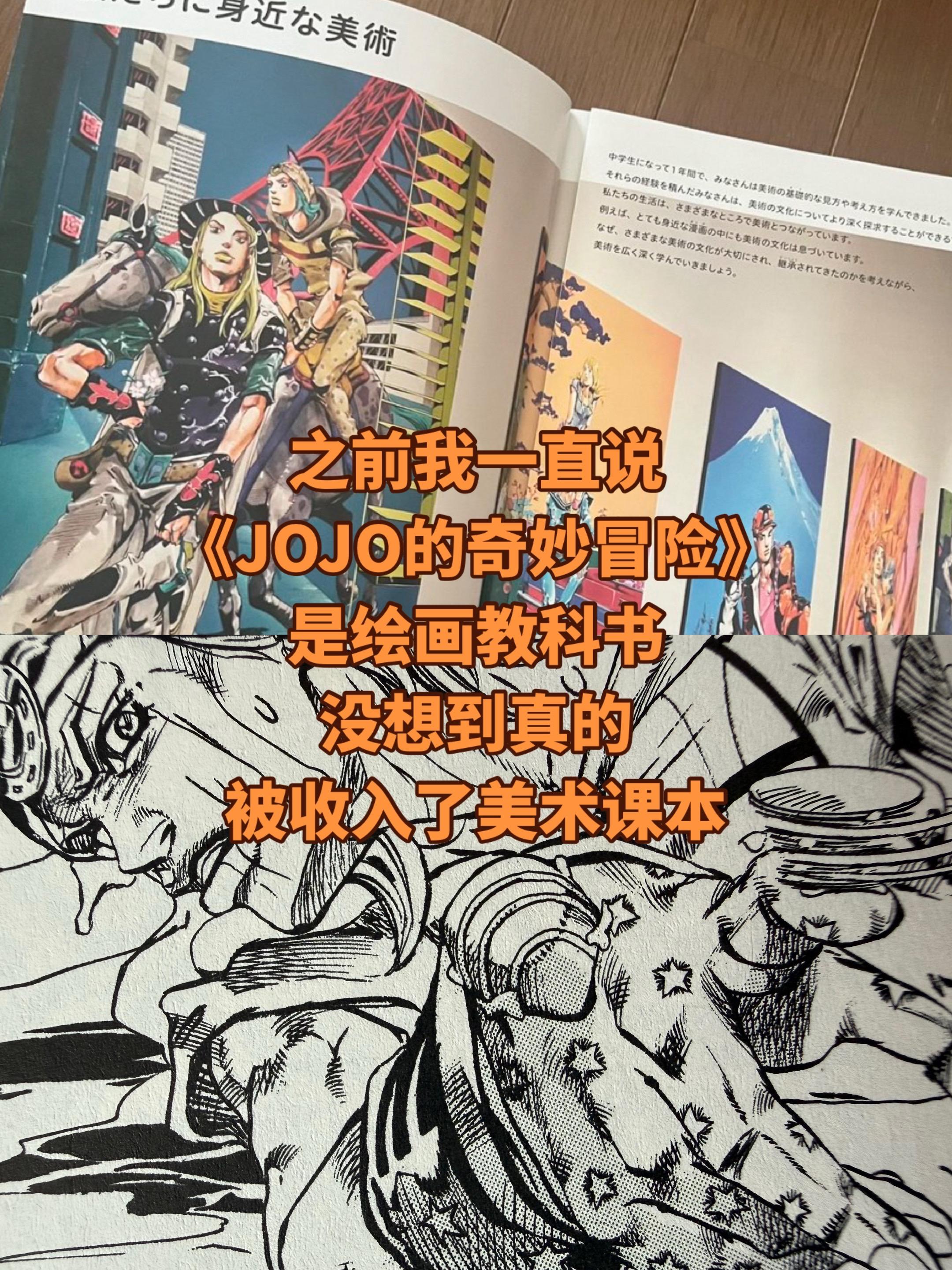 我一直说我对于漫画的观点大多都来自于。荒木飞吕彦，他让我知道了漫画的魅力在哪里