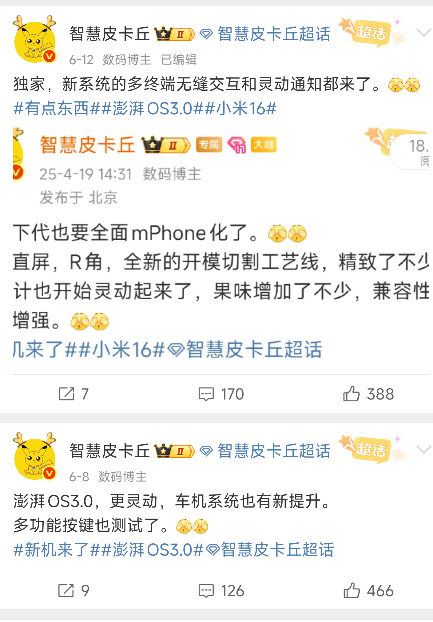 9月首发骁龙8Elite2，宽屏比，新系统+新机，体验升级。另外
