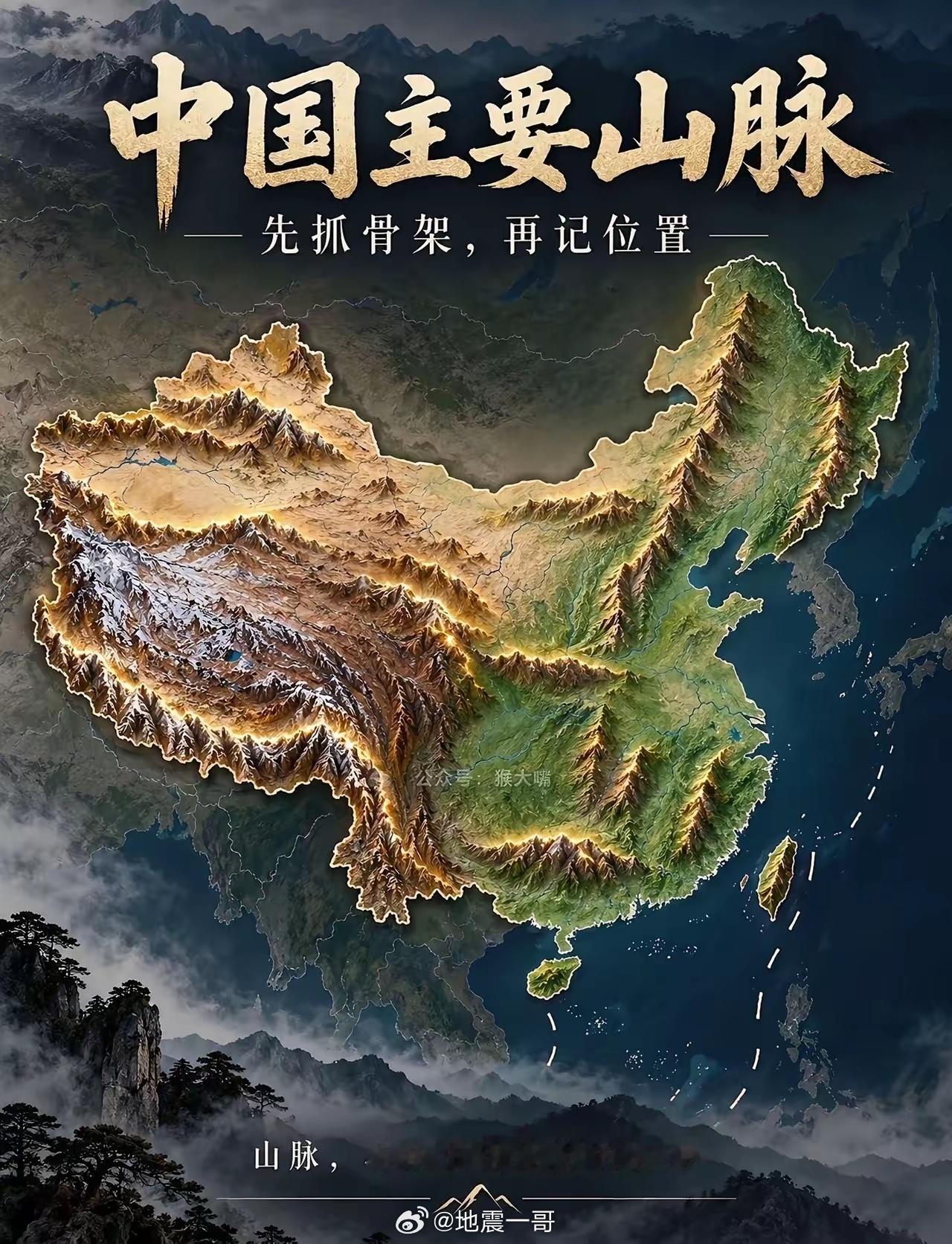 中国的主要山脉[赞][赞]​​​