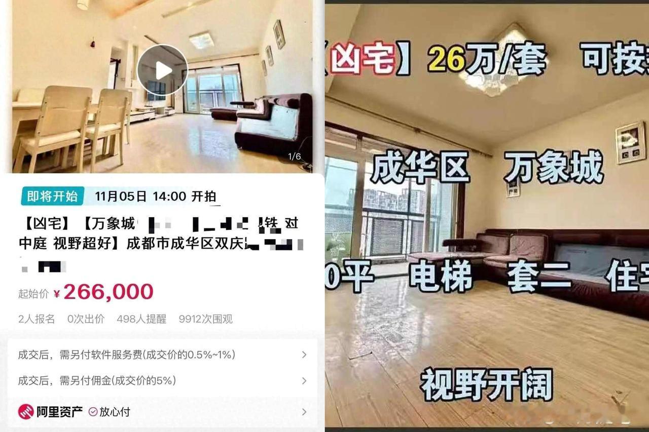 成都一市场价165万“凶宅”26.6万开拍，仅2人报名，辅拍公司宣称“零风险”过