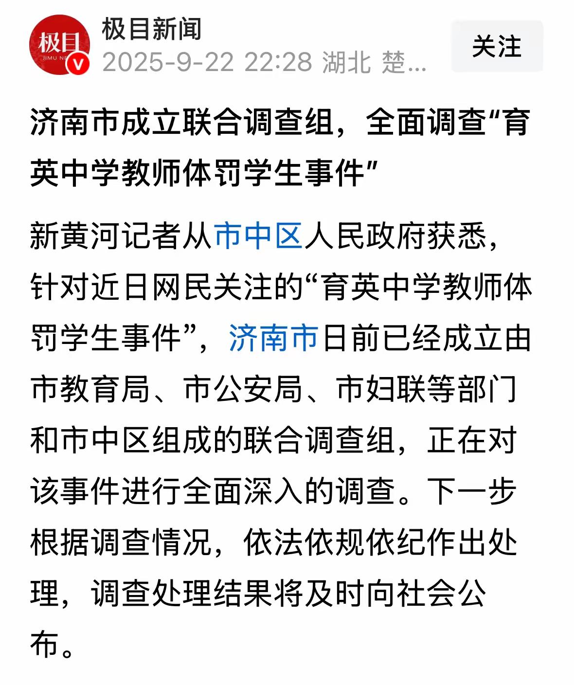 网络审判可以休矣！山东济南育英中学事件持续发酵，引起网民高度关注。女家长因为服