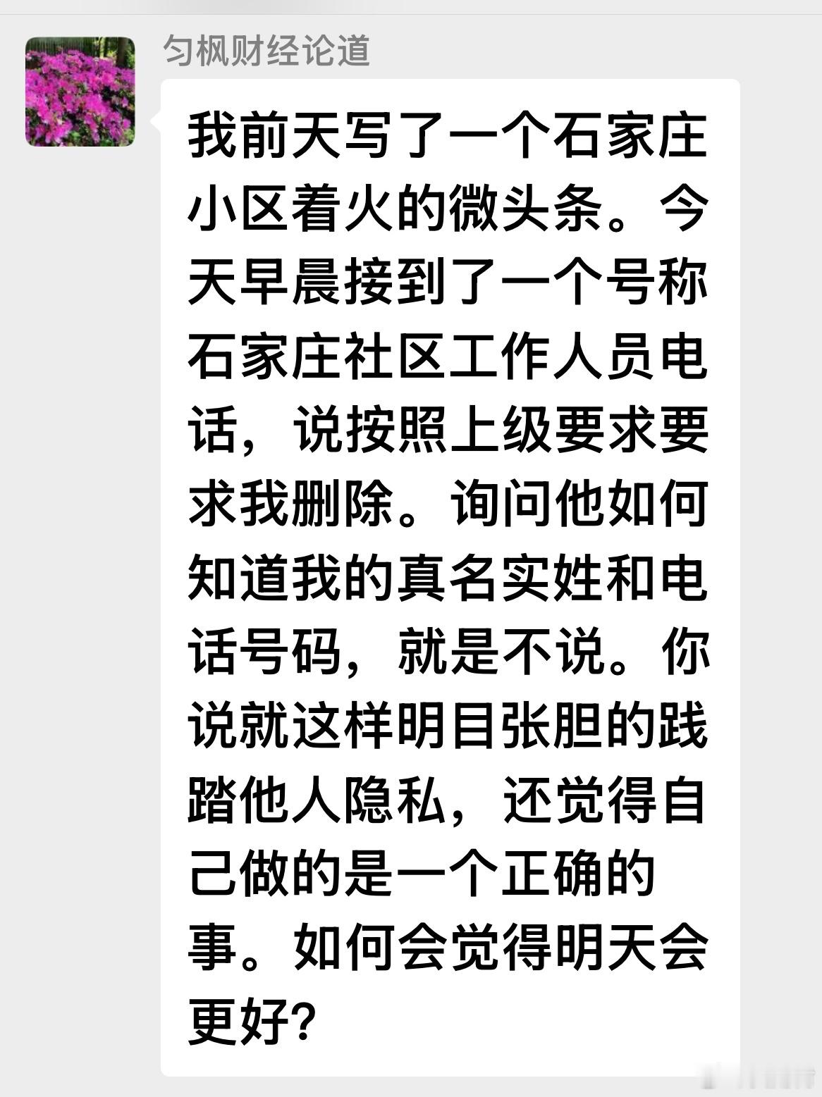 什么人都知道你的个人隐私，什么人都可以喊你删微博[捂眼睛][捂眼睛][捂眼睛]