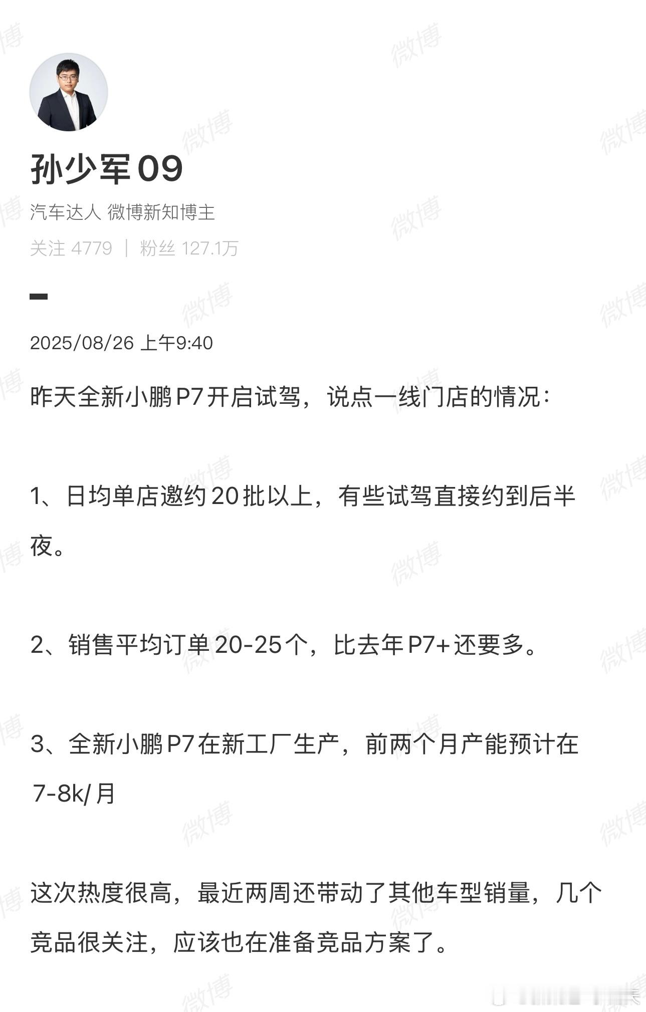 全新小鹏p7月销7000-8000有戏？那基本可以进20-30万纯电前三了，仅