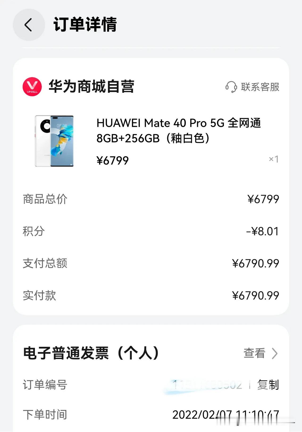 都在说华为mate90系列贵，翻到之前的的订单，分享一个我2022年买华为mat