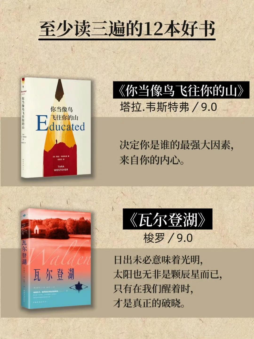值得至少读三遍的12本好书​​​