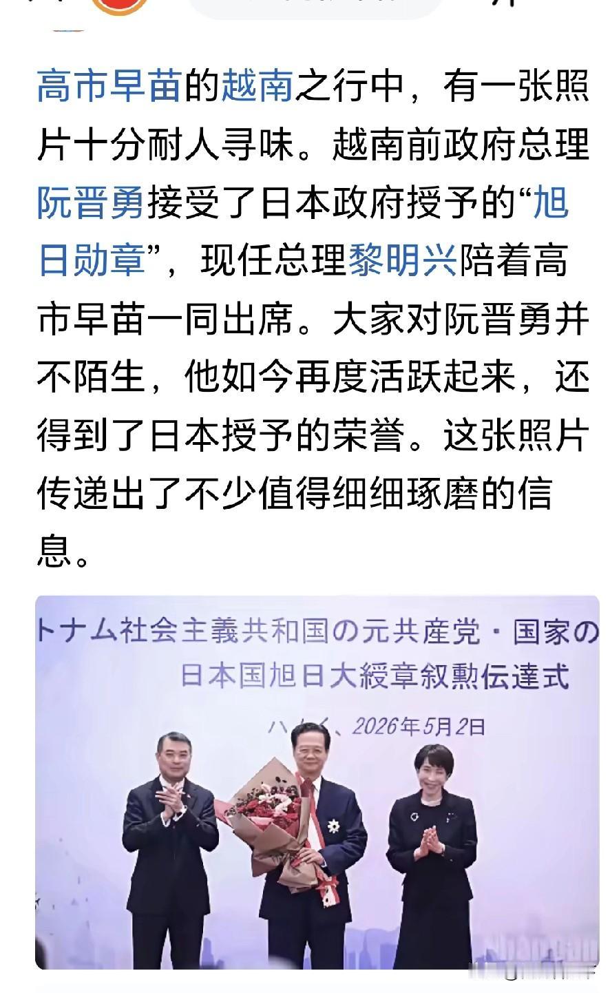 日本又在发它们的那个“旭日勋章”了，这次发到了越南去了，这次拿章的是越南阮晋勇，