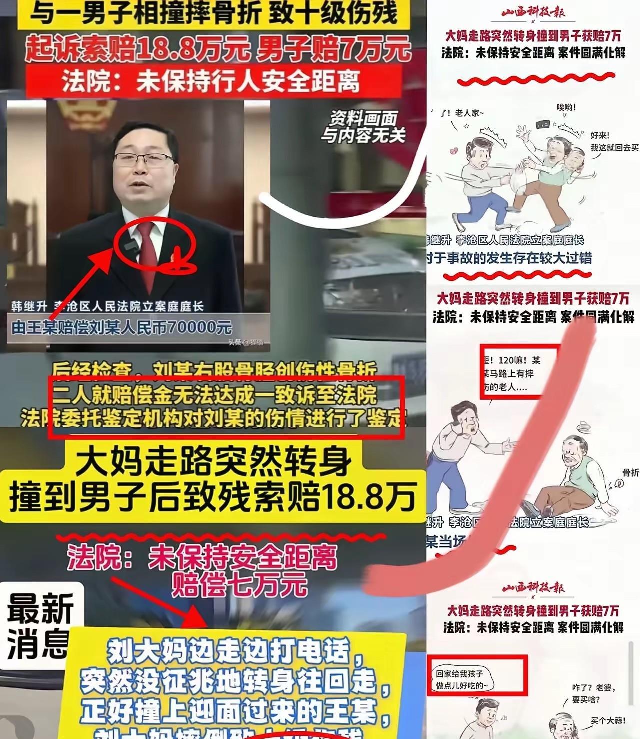 青岛这波操作把全国网友看傻了！60岁大妈转身撞上路人，法院调解赔7万，理由竟要