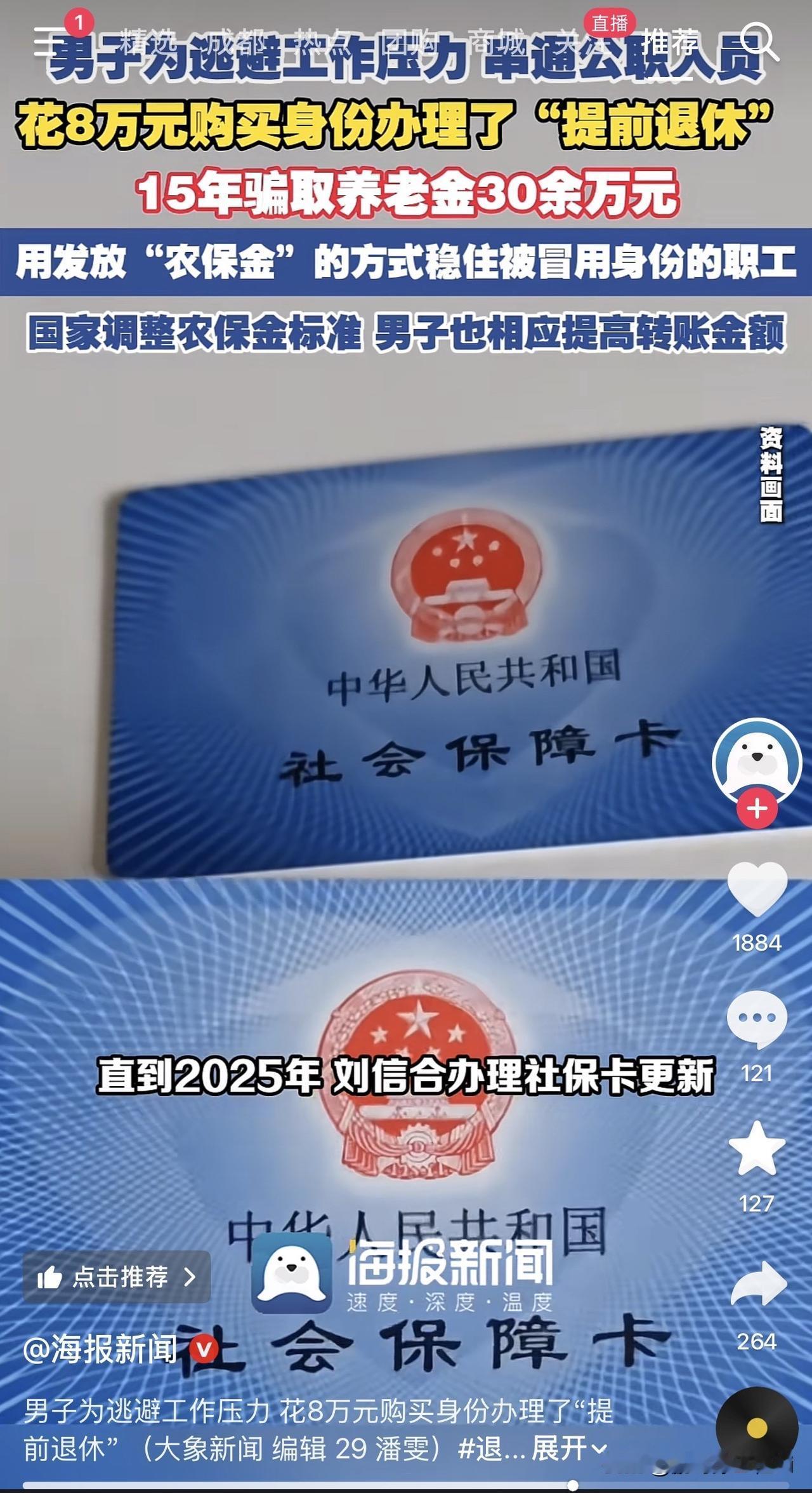 他不坐班，却按月领工资；他从未交过社保，却精准掌握了每一次农保金的涨幅。这是2