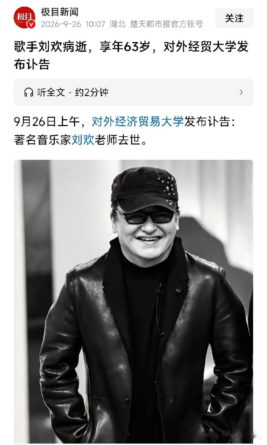 噩耗传来，刘欢老师走了，才63岁，那么优秀，年轻就离开了。2023年刚刚退休，那