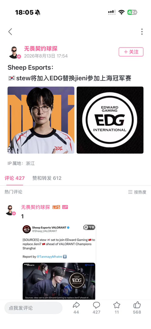 无畏契约电竞外媒爆料stew加入EDG替换jieni7参加上海冠军赛cr.无畏