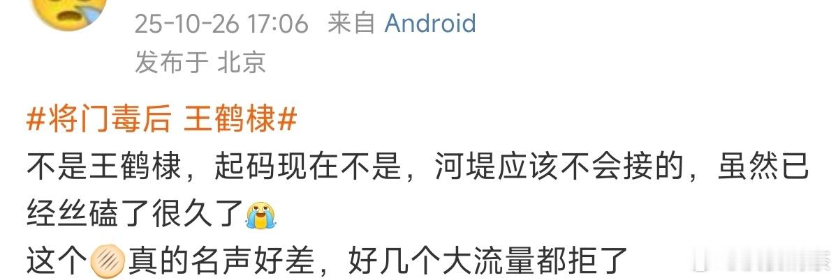 这饼溜过几家，到时候官宣不是的话，就会被粉丝拉进黑名单，路过踩一脚了将门毒后王