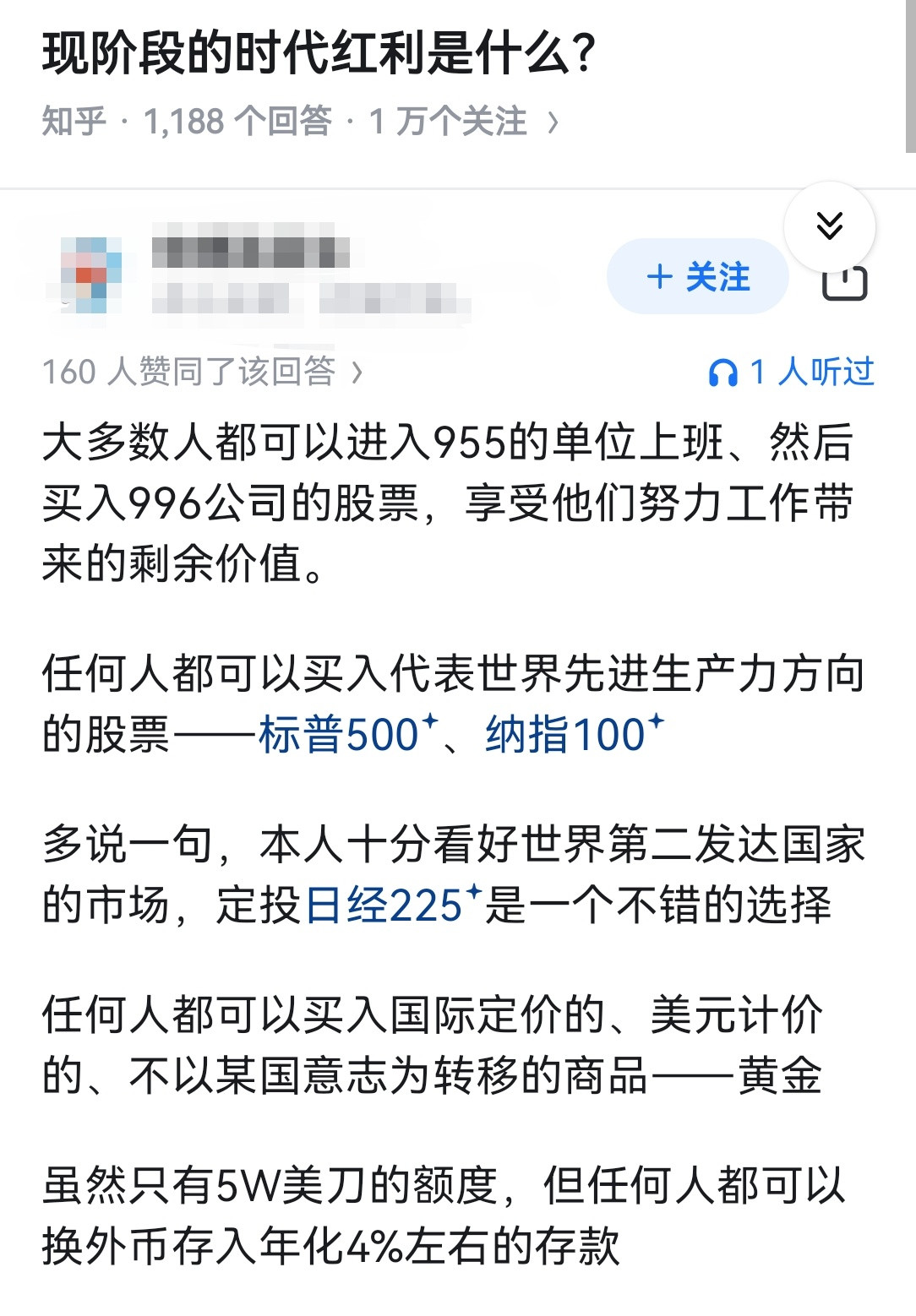 现阶段的时代红利是什么？​​​