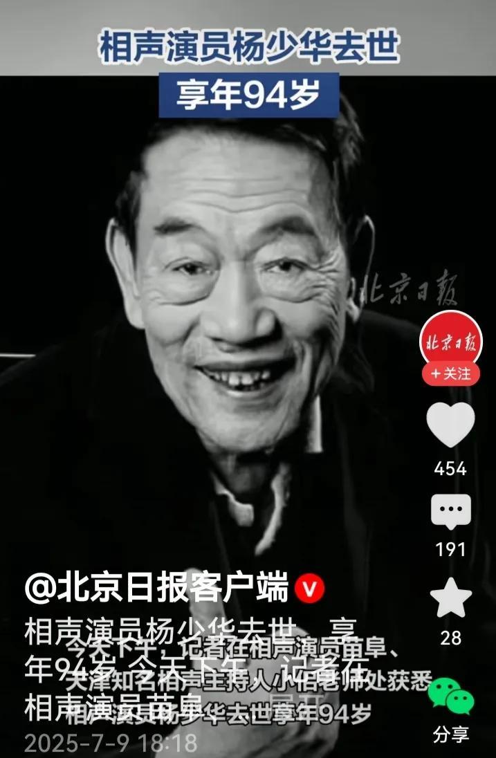杨少华老师千古！祝一路走好！