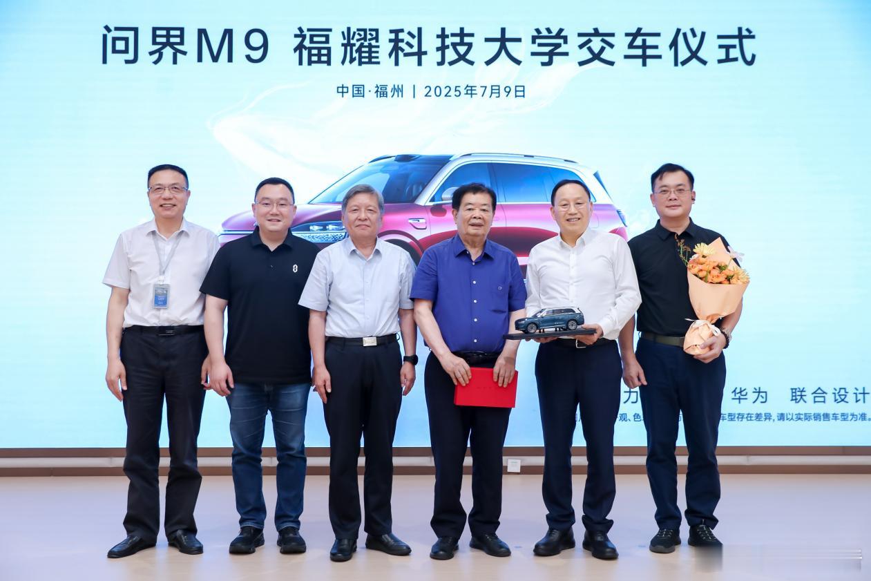 问界M9向福耀科技大学交车，张兴海：这是新汽车与新教育的交流！7月9日，问界