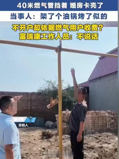 河北保定，男子家墙外，盘着近40米的燃气管道。但他儿子的婚期很快就到了，他们家急